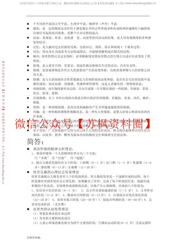 人体发育学